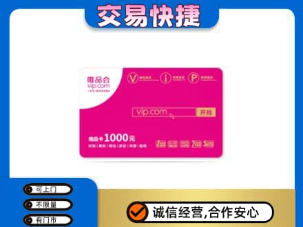 盐城市射阳购物卡回收唯品会卡.jpg