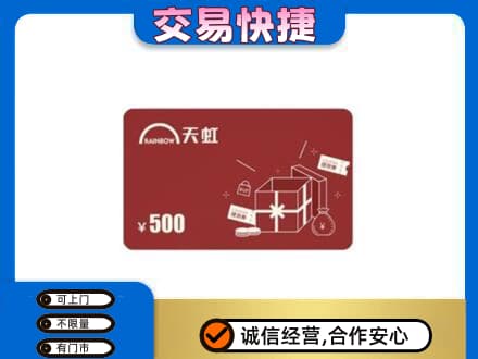 盐城市射阳回收天虹卡