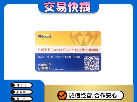 盐城市射阳购物卡回收百联ok卡.jpg