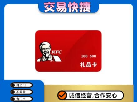 盐城市射阳购物卡回收肯德基卡.jpg