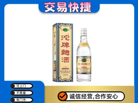 盐城市射阳名酒回收沱牌曲酒.jpg